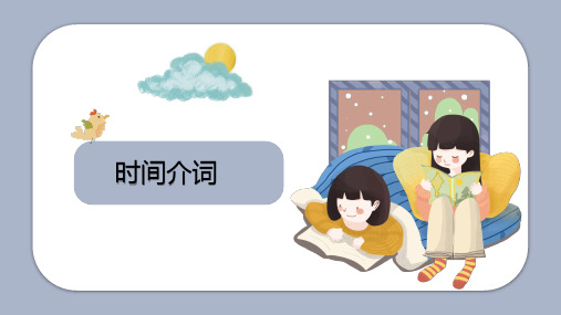 通用版小学英语六年级下册期末语法总复习—时间介词、其他介词课件