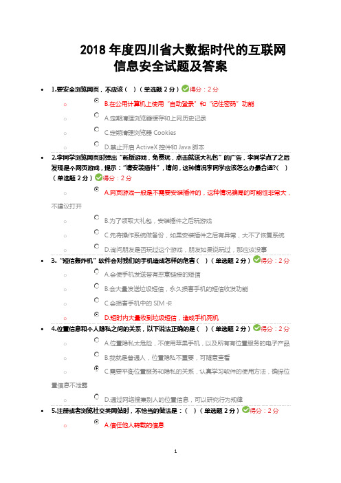 2018年四川省专业技术人员继续教育考试答案