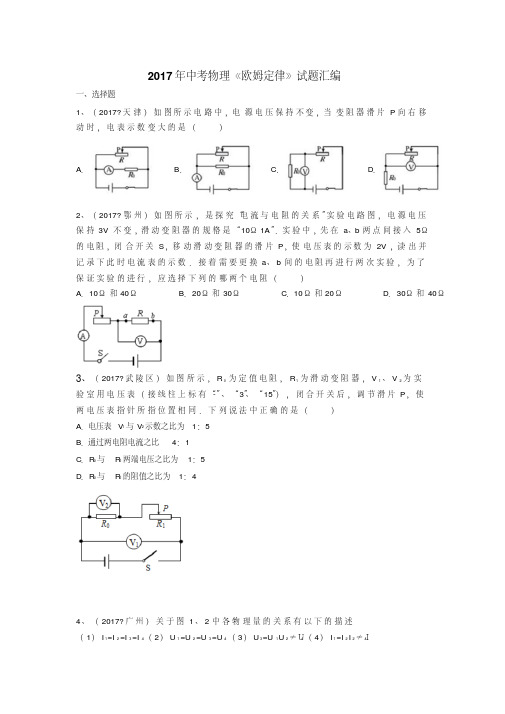 2017年中考物理《欧姆定律》试题汇编