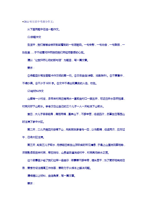 呼和浩特市中考满分作文-2011哈尔滨中考满分作文