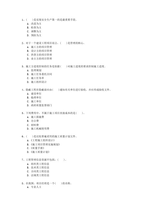 2015一级西藏自治区建造师法规一点通科目一