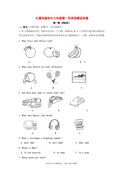 江苏省扬州市江都区实验中学、刊江区实验中学2021-2021学年七年级英语上学期第一次联考试题