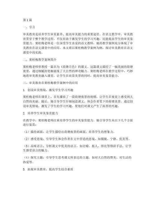 窦桂梅教学案例审美教育(3篇)