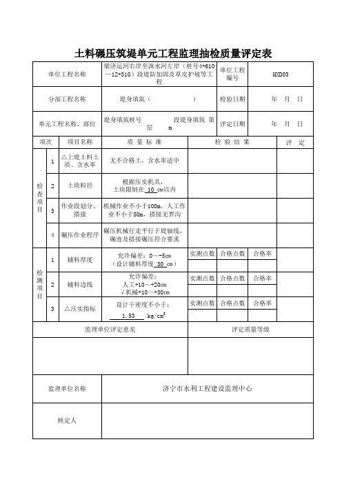 堤身填筑质量评定资料