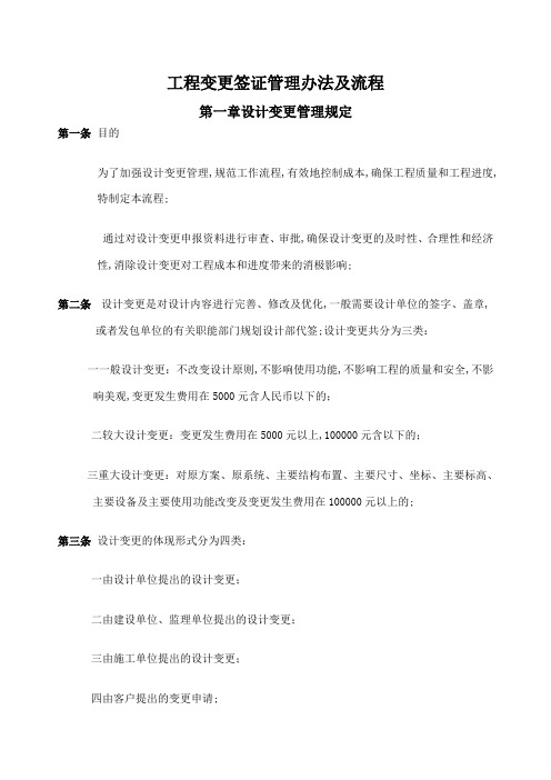 工程变更签证管理规定及流程