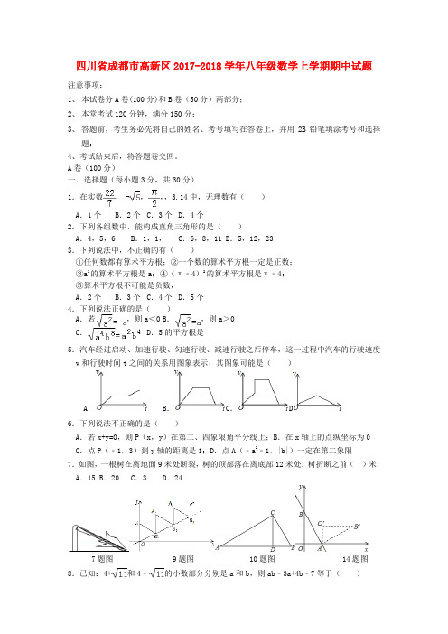 八年级数学上学期期中试题新人教版(2)