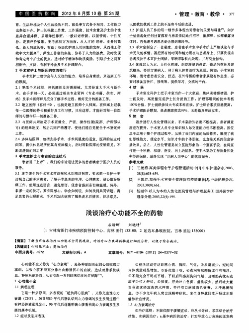 浅谈治疗心功能不全的药物