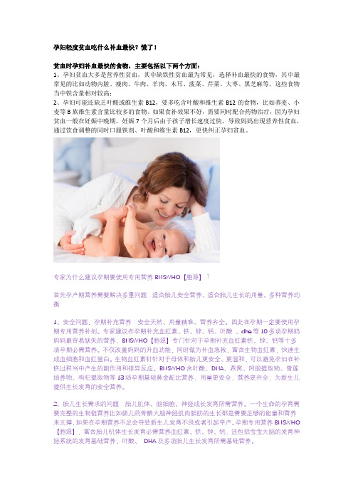 孕妇轻度贫血吃什么补血最快？