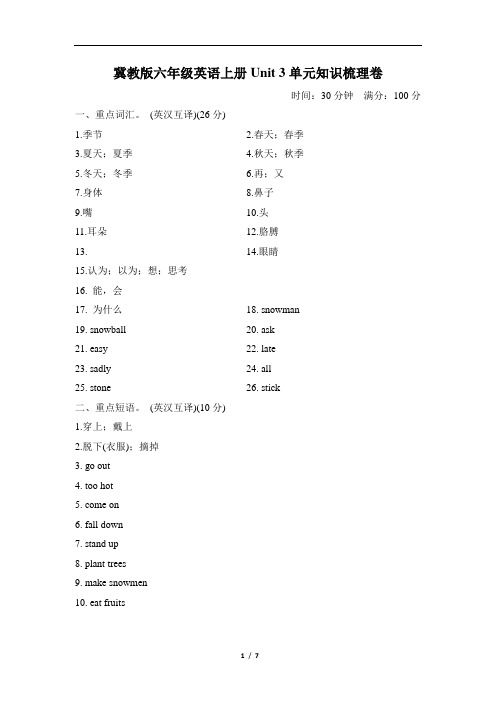 冀教版六年级英语上册Unit 3单元知识梳理卷含答案