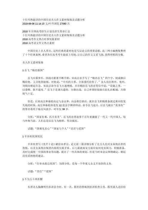 十位耳熟能详的中国历史名人作文素材集锦及话题分析