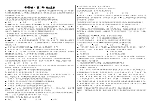 课时作业：政治生活第二课