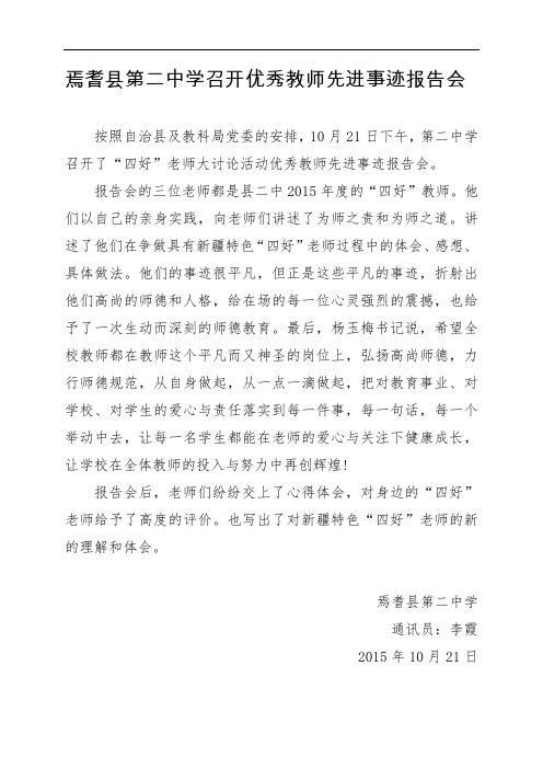 焉耆县第二中学召开优秀教师先进事迹报告会