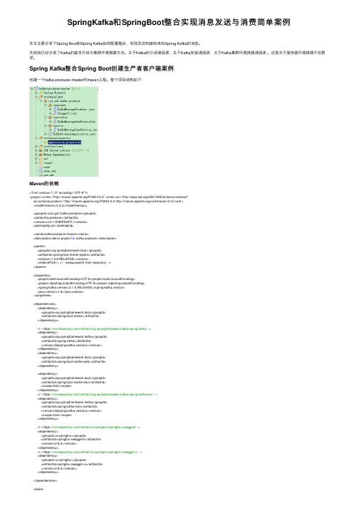 SpringKafka和SpringBoot整合实现消息发送与消费简单案例