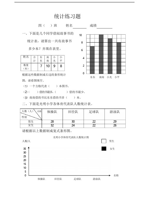 人教版数学四年级上册第六单元《统计》练习