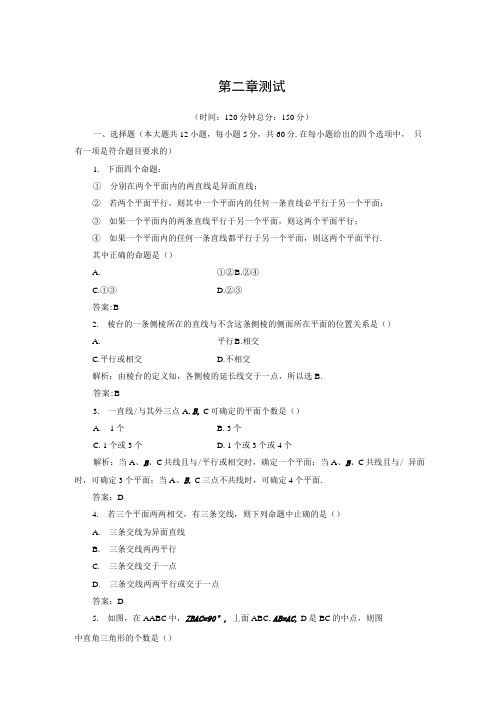 高中数学必修2第二章测试(含答案).docx