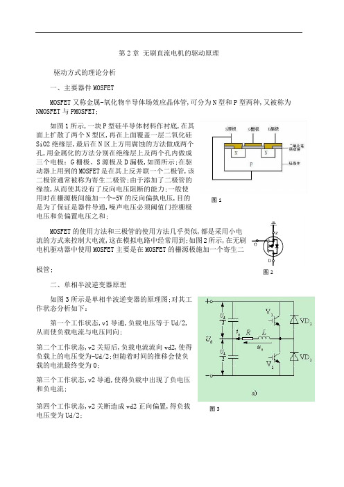 无刷直流电机驱动器原理