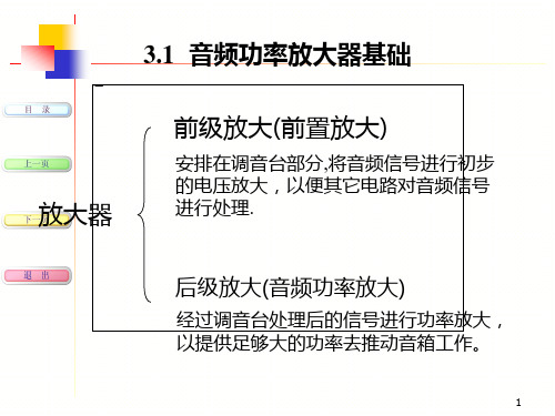 现代音响与调音技术-3-音频功率放大器