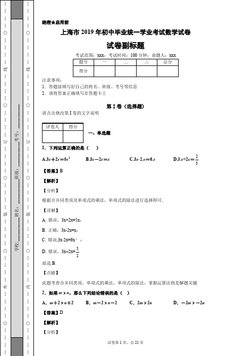 上海市2019年初中毕业统一学业考试数学试卷