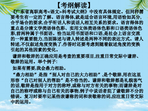 【精】高职高考语文总复习教材梳理课件全面PPT全面版