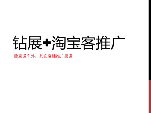 淘宝推广攻略之钻石展位详解