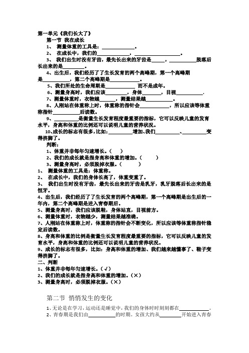 苏教版六年级下册科学每课练习