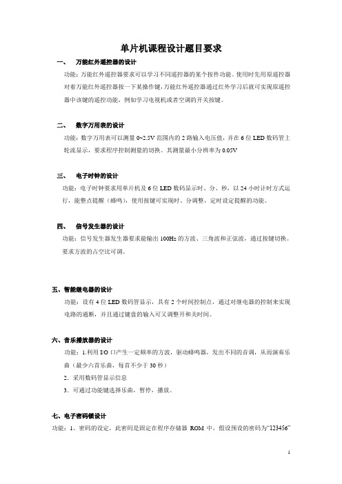 课程设计题目要求