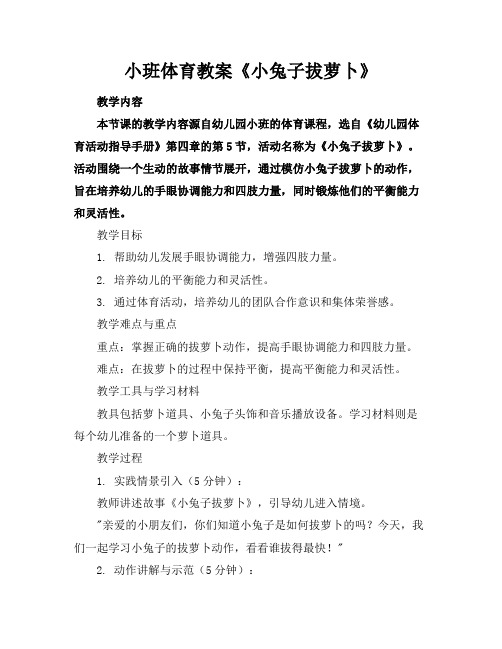 小班体育教案《小兔子拔萝卜》