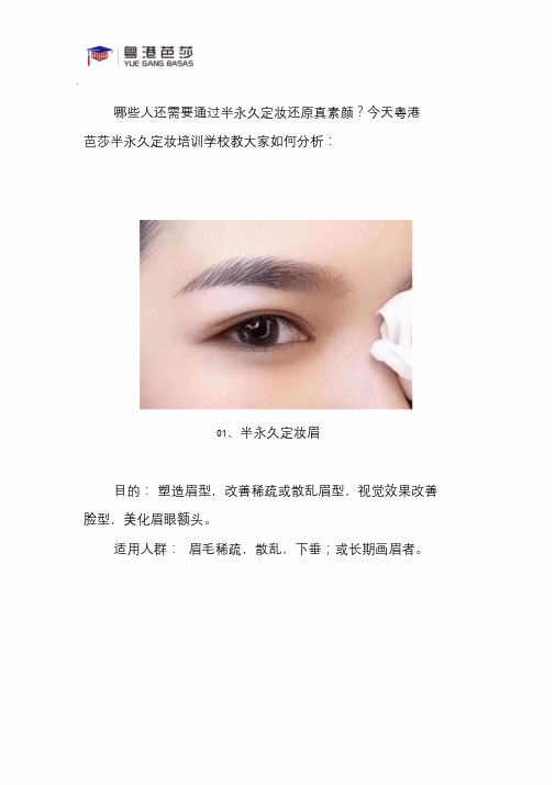 哪些人需要半永久定妆,还原真素颜?