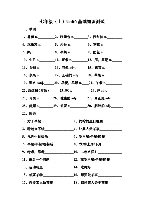 七年级(上)Unit6基础知识测试