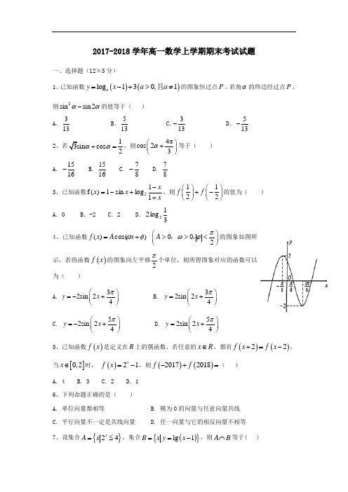 吉林省汪清县中学高一上学期期末考试数学试题