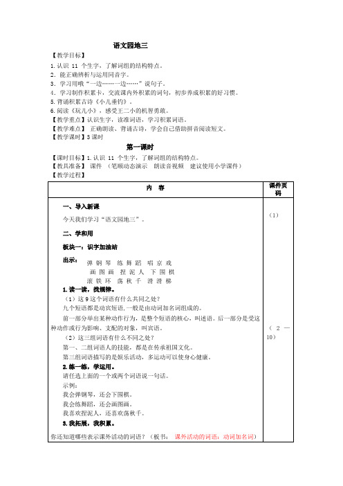 人教部编版小学语文二年级语文园地三(教案)