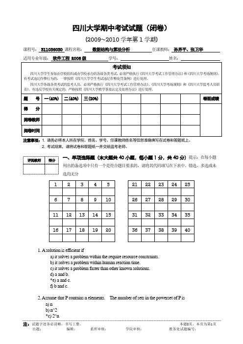 软件 数据结构 中期考试091109 (含部分答案)