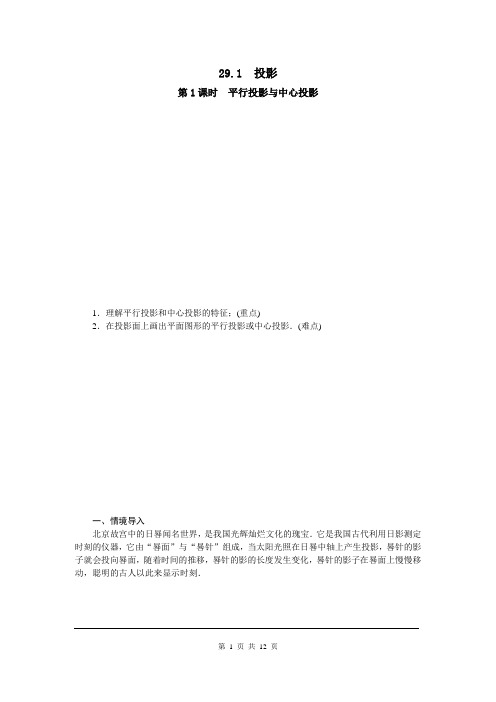 人教版九年级下册数学第二十九章投影与视图29.1投影教案设计含反思2课时