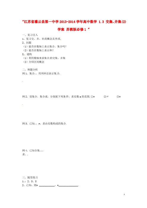 高中数学 1.3 交集、并集(2)学案 苏教版必修1 (1)