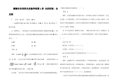 高考物理轮总复习 选修光光的折射全反射限时规范特训