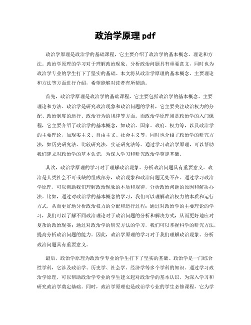 政治学原理pdf