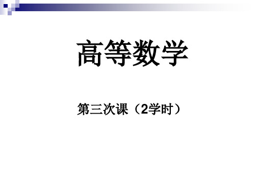 高等数学第7章(第一节)