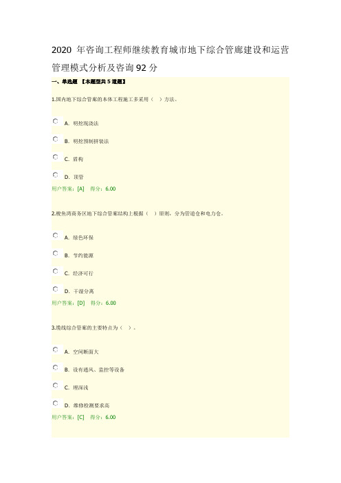 2020年咨询工程师继续教育城市地下综合管廊建设和运营管理模式分析及咨询92分