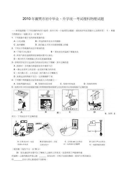 2010年湖北处襄樊中考试题物理