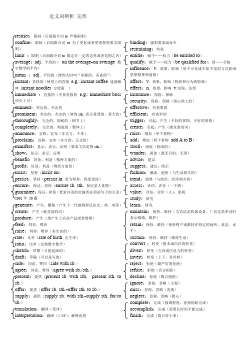 考研完型高频近义词辨析打印版