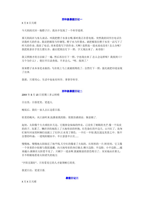 四年级日记范文五篇