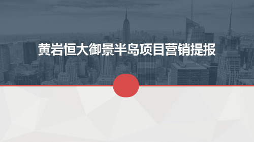 台州市黄岩2018年房地产市场调研报告