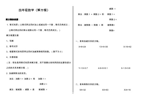 4年级数学解方程练习题