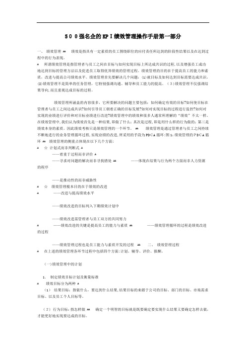 500强名企的KPI绩效管理操作手册