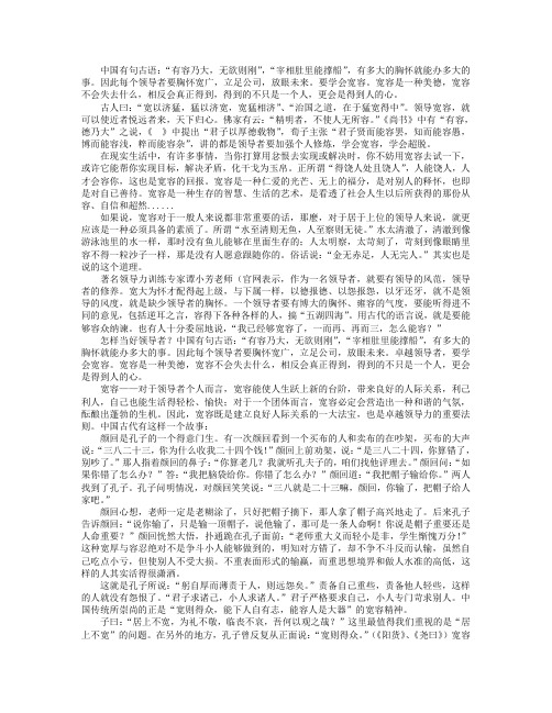 企业领导的宽容美德