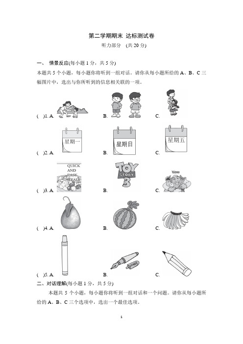 人教版英语八年级下册第二学期期末 达标测试卷(含答案)