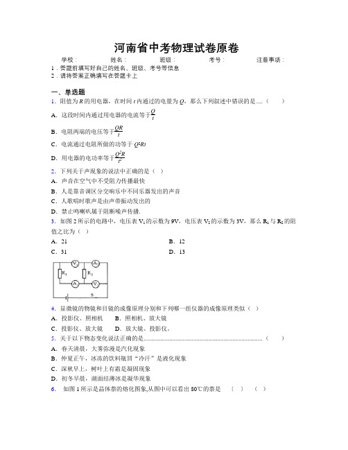 最新河南省中考物理试卷原卷附解析