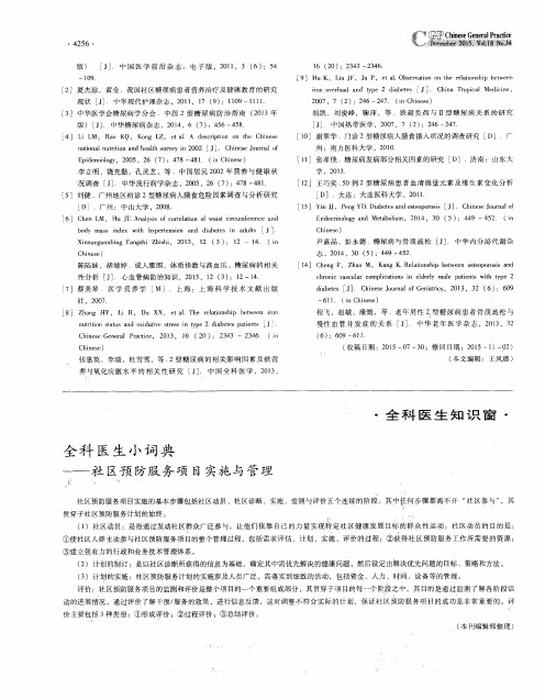 全科医生小词典——社区预防服务项目实施与管理