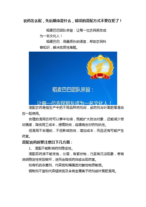 农药怎么配，先后顺序是什么，错误的混配方式不要在犯了！