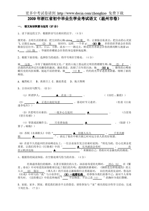 2009年浙江省温州市中考语文试卷及答案